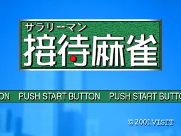 Salaryman Settai Mahjong (JP) screen shot title